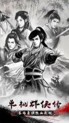 <b>剑灵私服单机群侠传兑换码有哪些 单机群侠</b>