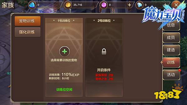 仙境传说宝贝手机版家族全解析 如何加入家族