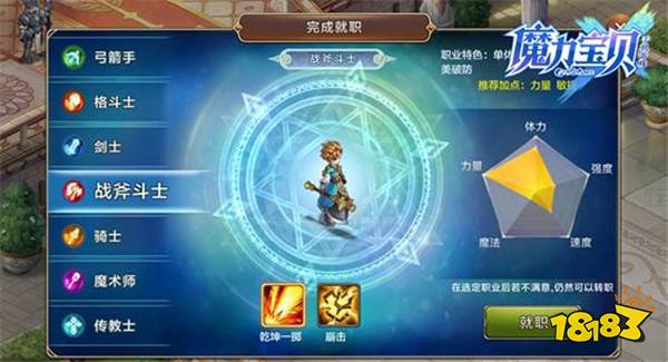 仙境传说宝贝手机版职业介绍之战斧斗士