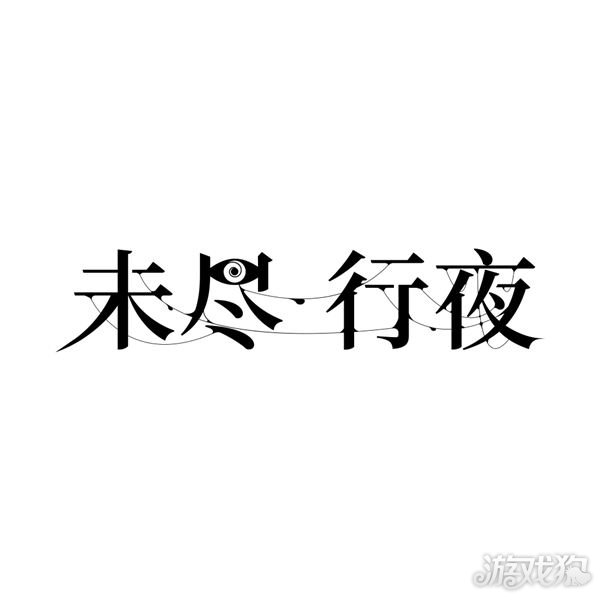 仙境传说宝贝私服未尽行夜PV首次公布 二次元都市科幻动作手游