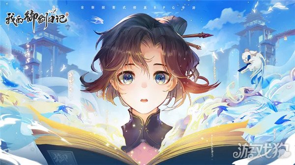 仙境传说宝贝私服我的御剑日记官网地址一览 最新官网入口