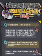 梦幻西游宝贝私服寻光之旅官方包预下载开启 先锋服问题解答