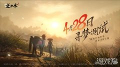 梦幻西游宝贝私服逆水寒手游寻梦测试报名开启 4.28测试版本上线