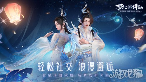 仙境传说宝贝私服梦幻新诛仙X星落凝成糖联动内容浪漫升级