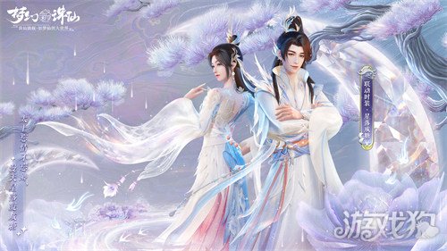 仙境传说宝贝私服梦幻新诛仙X星落凝成糖联动内容浪漫升级