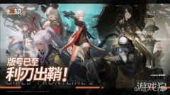 少女前线2追放版号现梦幻西游宝贝私服已解锁 手握锋芒即刻启程