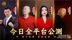 原始征途全平台公梦幻西游宝贝私服测 四大明星代言助阵