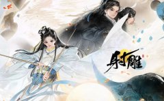 <b>仙境传说私服sf：射雕手游能自由交易吗 射雕手游交易方式一览</b>