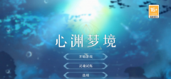 <b>仙境传说私服sf：心渊梦境跑图顺序是什么 心渊梦境跑图顺序推荐一览</b>